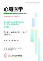 心身医学 50巻6号 表紙
