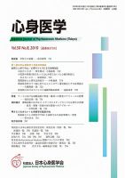 心身医学 50巻8号 表紙