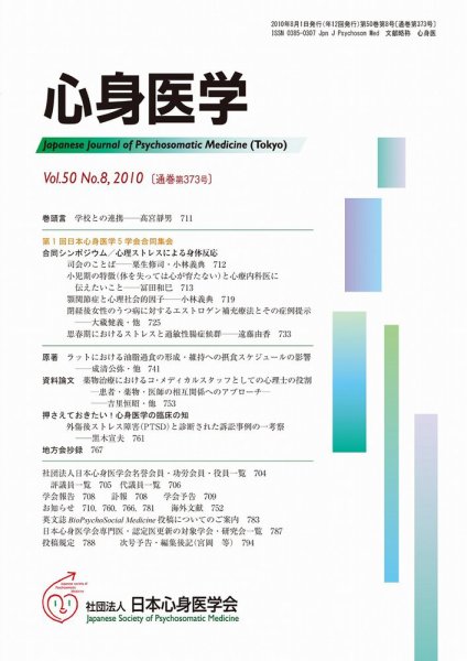 心身医学 50巻8号 (発売日2010年07月28日) 表紙