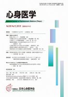 心身医学 50巻9号 表紙