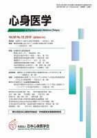 心身医学 50巻10号 表紙