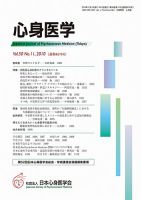 心身医学 50巻11号 表紙