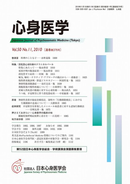 心身医学 50巻11号 (発売日2010年10月28日) 表紙