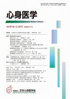 心身医学 50巻12号 表紙