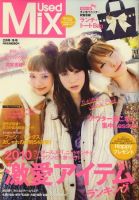 USED MIX 2009年12月22日発売号 表紙