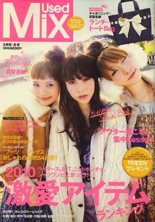 USED MIX 2009年12月22日発売号 表紙