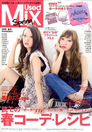 USED MIX 2010年03月23日発売号 表紙