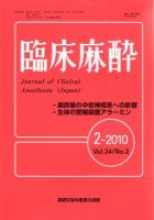 臨床麻酔 2月号 表紙