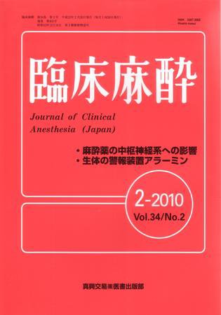 臨床麻酔 2月号 (発売日2010年02月20日) 表紙