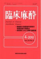 臨床麻酔 4月号 表紙