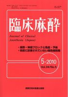 臨床麻酔 5月号 表紙