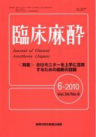 臨床麻酔のバックナンバー (13ページ目 15件表示) | 雑誌/定期購読の予約はFujisan