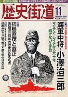 歴史街道 2004年11月号 (発売日2004年10月06日) 表紙