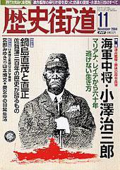 歴史街道 2004年11月号 (発売日2004年10月06日) 表紙