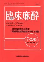 臨床麻酔 7月号 (発売日2010年07月20日) 表紙