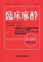 臨床麻酔 8月号 (発売日2010年08月20日) 表紙