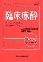 臨床麻酔 10月号 (発売日2010年10月20日) 表紙