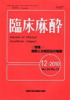 臨床麻酔 12月号 (発売日2010年12月20日) 表紙