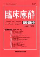 臨床麻酔 臨時増刊号 表紙