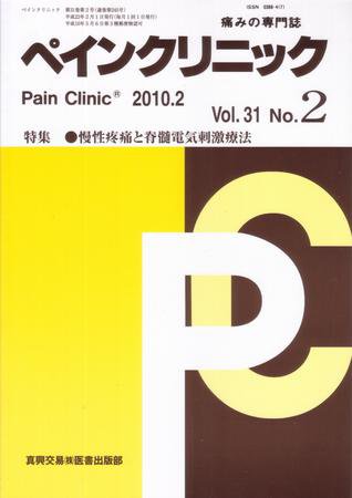 ペインクリニック 2月号 (発売日2010年02月01日) 表紙