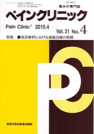 ペインクリニック 4月号 (発売日2010年04月01日) 表紙