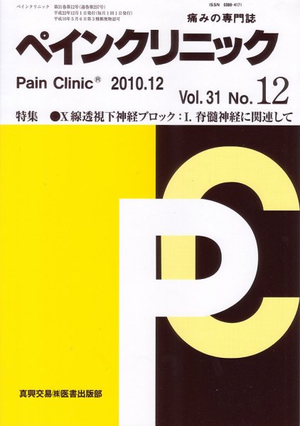 ペインクリニック 12月号 (発売日2010年12月01日) 表紙