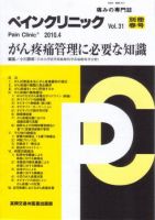 ペインクリニック 別冊春号 表紙