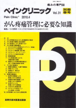 ペインクリニック 別冊春号 (発売日2010年04月15日) 表紙