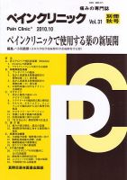 分子病態薬理学 2 痛みの病態と治療，そして緩和医療 成田年-