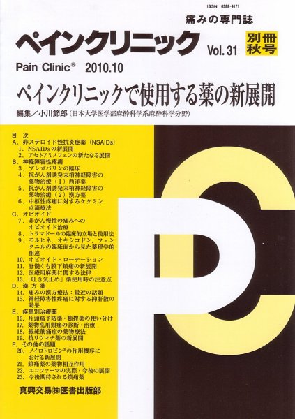 ペインクリニック 別冊秋号 (発売日2010年10月15日) 表紙