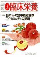 臨床栄養 116巻1号 表紙