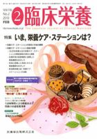 臨床栄養 116巻2号 表紙