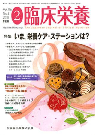 臨床栄養 116巻2号 (発売日2010年01月31日) 表紙