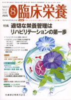 臨床栄養 117巻2号 表紙