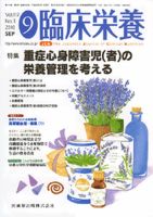臨床栄養 117巻3号 表紙