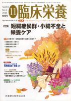 臨床栄養 117巻6号 (発売日2010年10月31日) 表紙