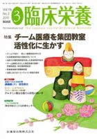 臨床栄養 116巻3号 表紙