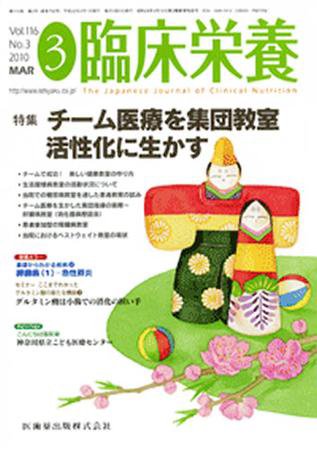 臨床栄養 116巻3号 (発売日2010年02月28日) 表紙