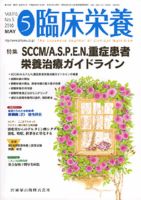 臨床栄養 116巻5号 表紙