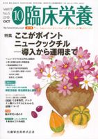 臨床栄養 117巻5号 表紙