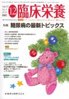 臨床栄養 117巻7号 (発売日2010年11月30日) 表紙