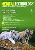 Medical Technology（メディカルテクノロジー） 38巻1号 表紙
