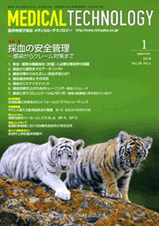 Medical Technology（メディカルテクノロジー） 38巻1号 (発売日2009年12月31日) 表紙