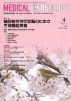 Medical Technology（メディカルテクノロジー） 38巻4号 表紙