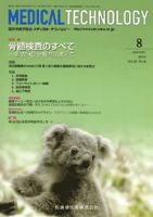 Medical Technology（メディカルテクノロジー） 38巻8号 表紙