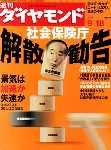 週刊ダイヤモンド（Diamond WEEKLY） 9/18号 表紙