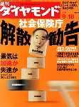 週刊ダイヤモンド（Diamond WEEKLY） 9/18号 (発売日2004年09月13日) 表紙