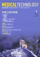 Medical Technology（メディカルテクノロジー） 38巻3号 表紙