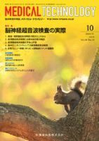 Medical Technology（メディカルテクノロジー） 38巻10号 表紙