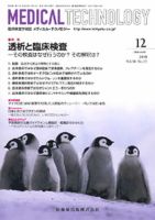 Medical Technology（メディカルテクノロジー） 38巻12号 表紙